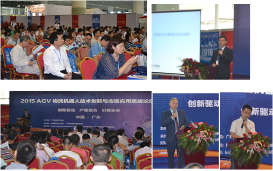 2015中国智能物流与机器人应用发展峰会