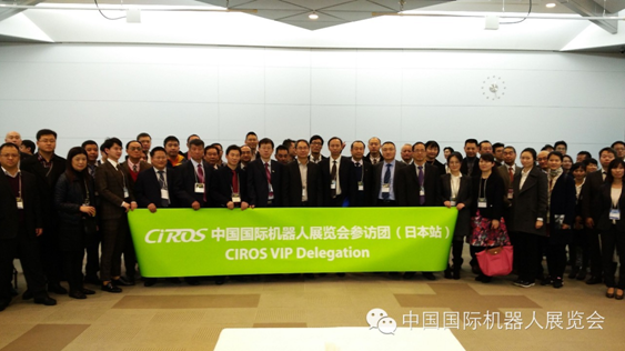 CIROS中国国际机器人展览会组委会受邀组织研修旅团参加2015国际机器人展