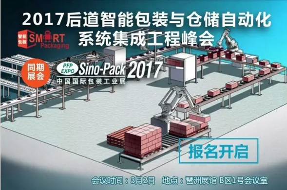 3月2日广州-智能包装与仓储物流群英汇-等你来！