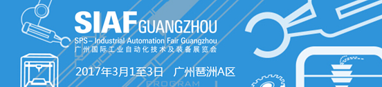 【参观指南】SIAF广州自动化展观展攻略