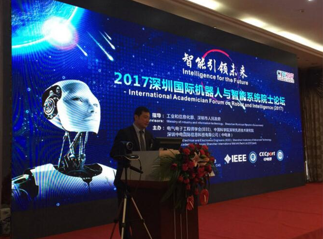 智能引领未来  2017机器人与智能系统国际院士论坛在深举行