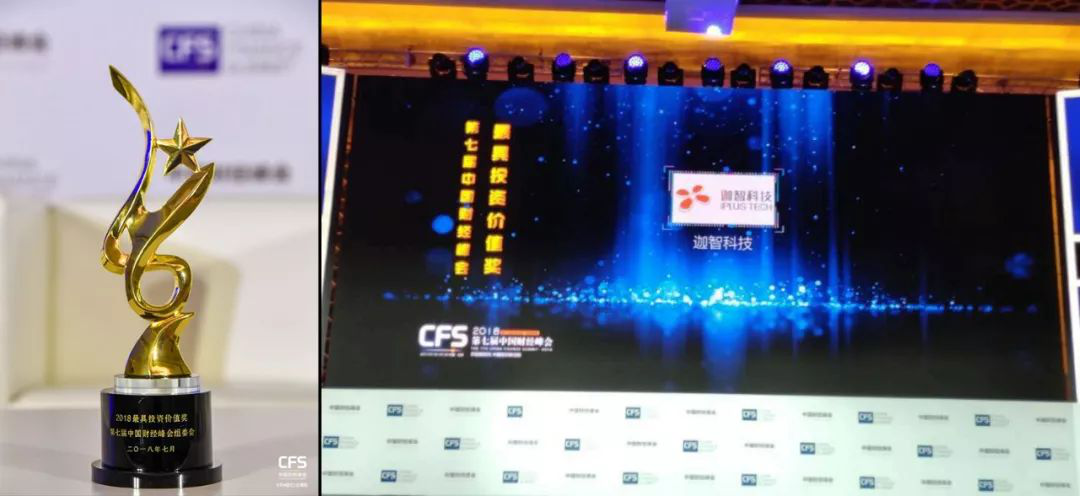 迦智科技荣膺中国“最具投资价值奖”