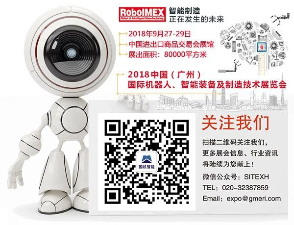 RoboIMEX2018展商推介（上）