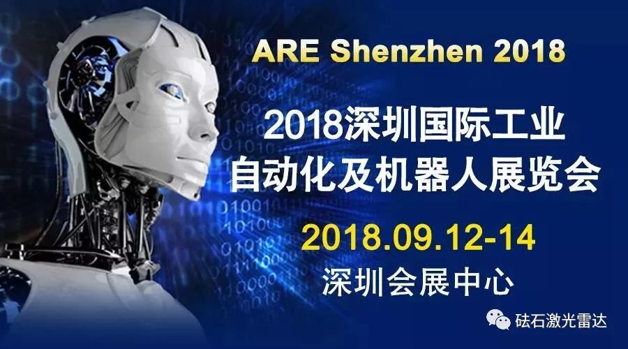 砝石激光雷达与您相约9月12日-14日ARE Shenzhen 2018