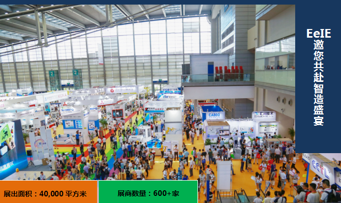 第五届深圳国际智能装备产业博览会＆第八届深圳国际电子装备产业博览会