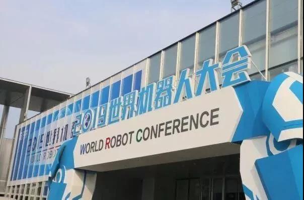 【组图】线上参观世界机器人大会