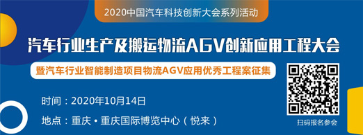 2019-2020中国移动机器人（AGV）双年度创新产品评选活动正式启动！