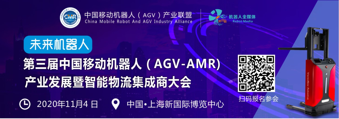 未来机器人·第三届国际AGV-AMR技术峰会议程已定！