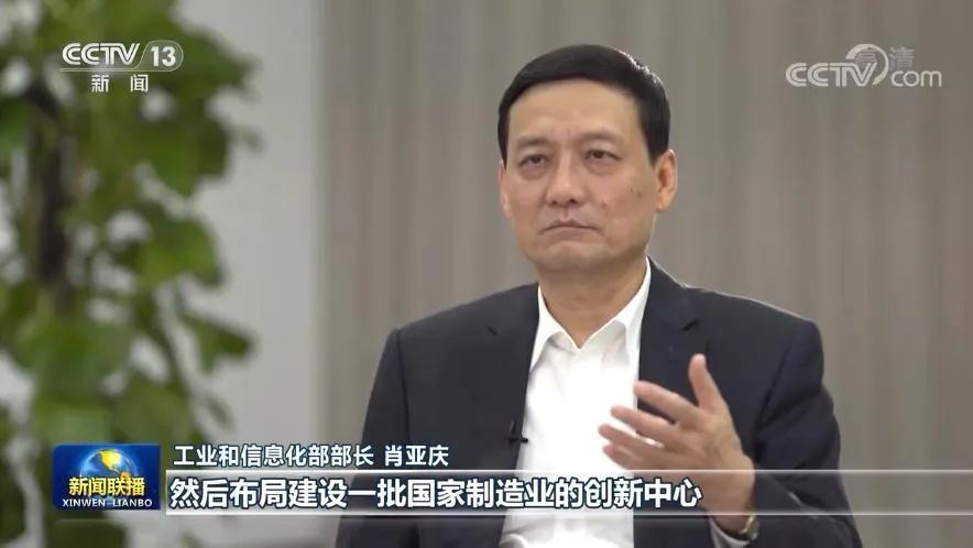 工信部部长肖亚庆：增强产业链供应链自主可控能力