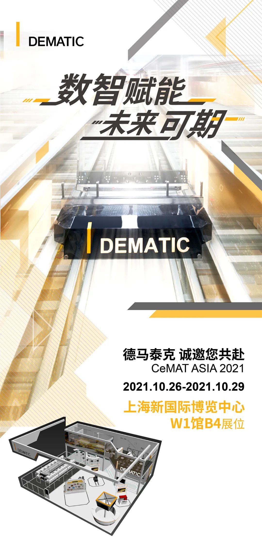 德马泰克邀您相约CeMAT ASIA 2021