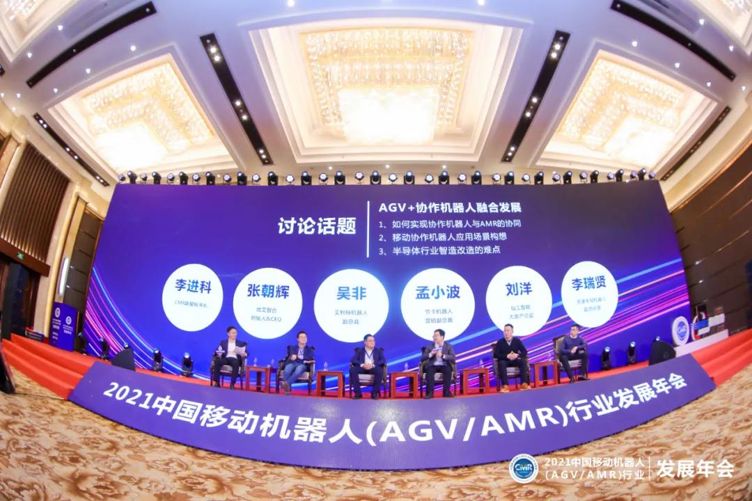 2021中国移动机器人（AGV/AMR）行业发展年会圆满落幕！