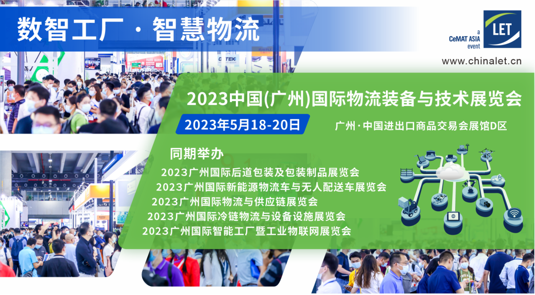 LET作为广州重点品牌展会，夯实“制造业立市”产业技术基础