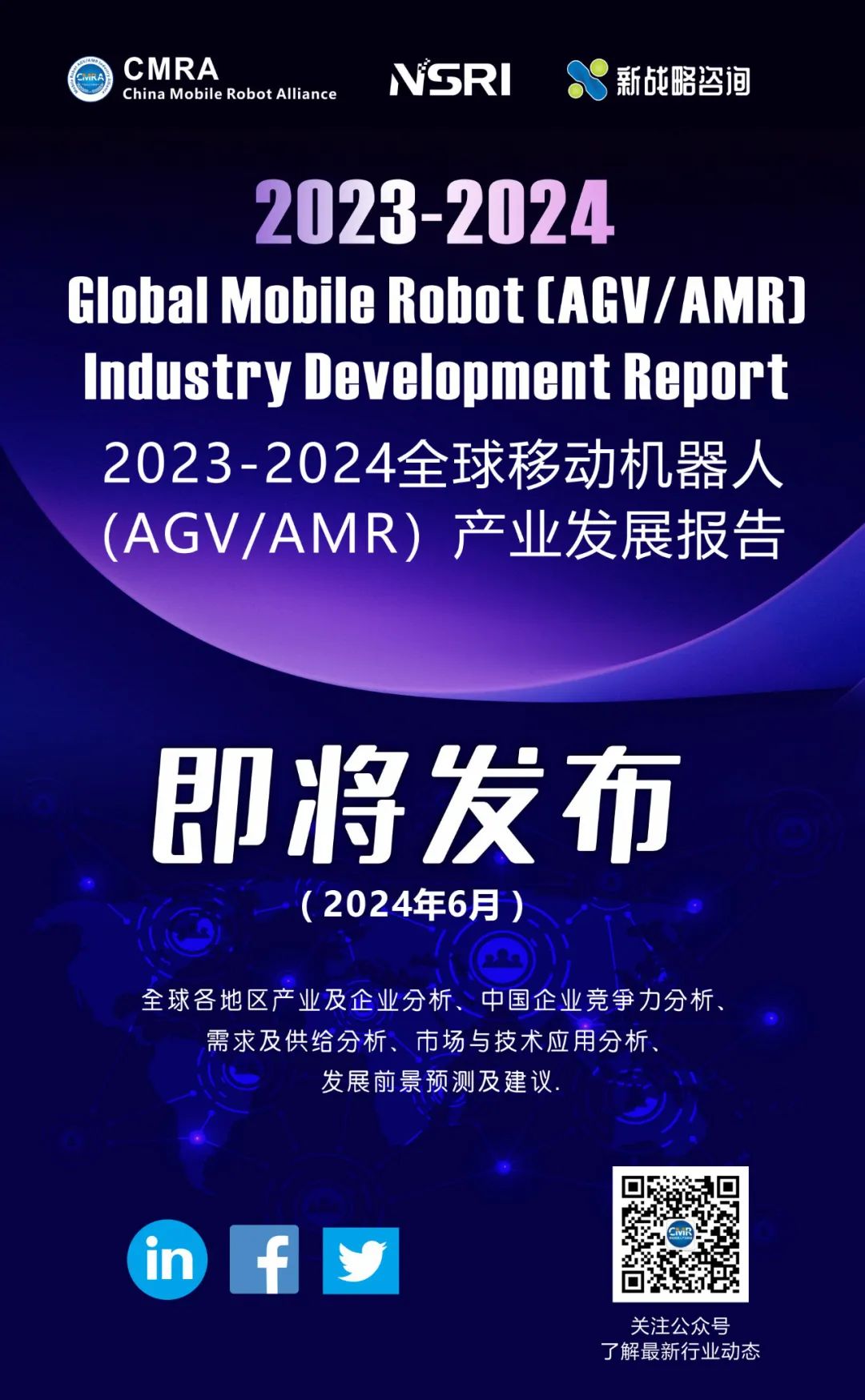 2023年全球移动机器人行业9大收购案