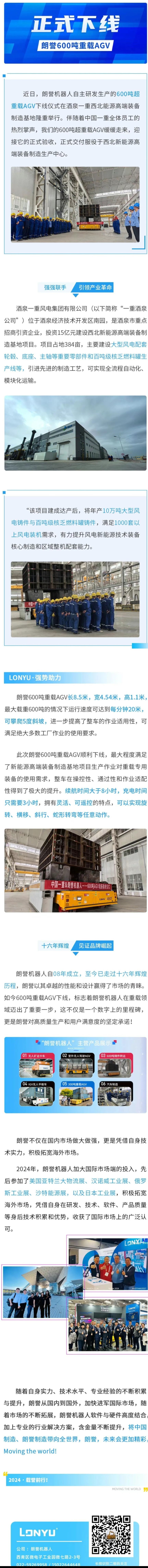 朗誉机器人&中国一重——600吨重载AGV设备验收仪式隆重举行！