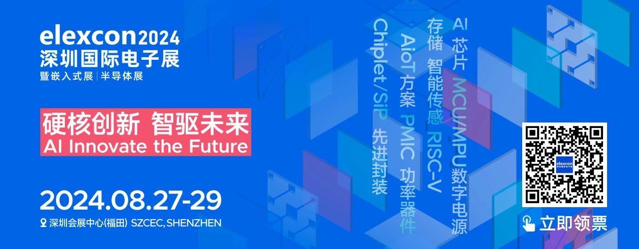 “AI+ 存储+嵌入式智能”成elexcon2024大热门，哪些应用趋势值得关注？