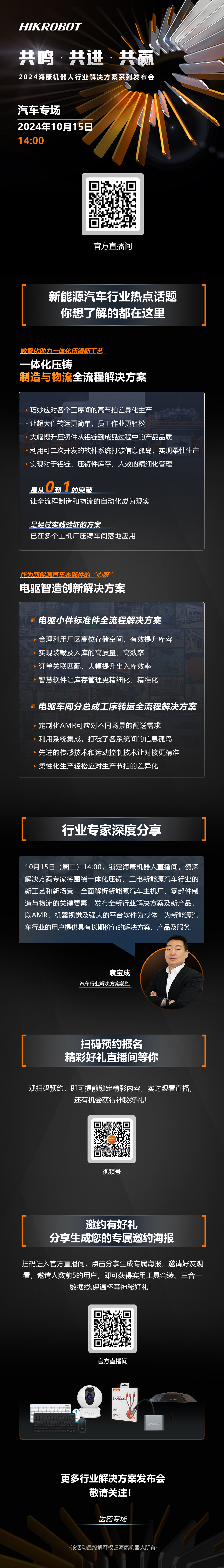 直播预告丨海康机器人一体化压铸与电驱创新解决方案助力新能源汽车智造