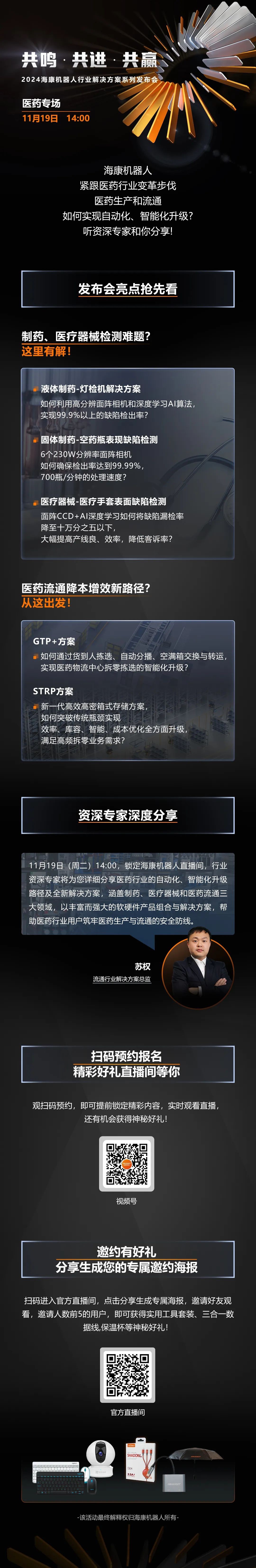 直播预告 | 从制造到流通，全链路智能化方案为医药行业带来革新动力