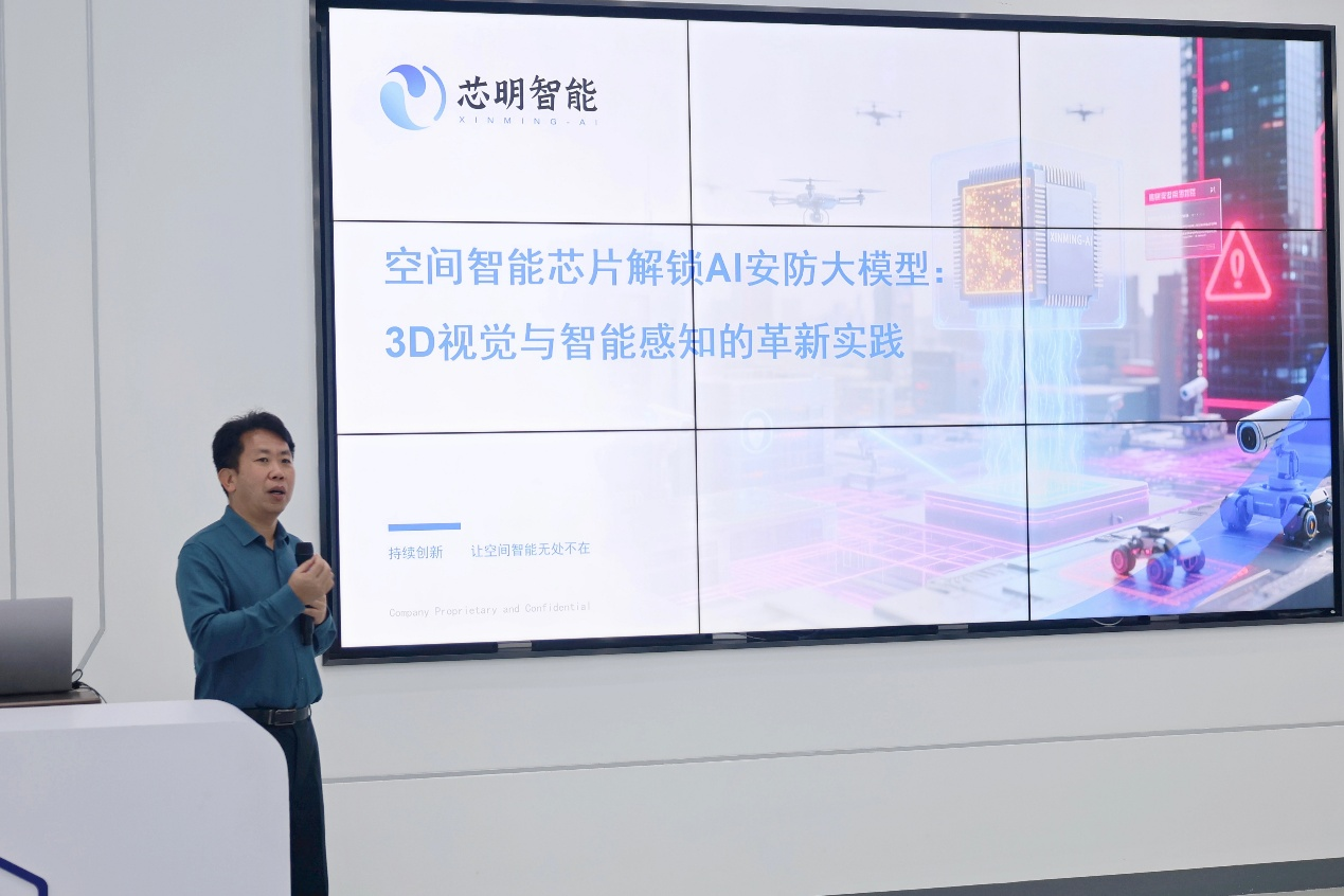 芯明空间智能技术助力AI安防从“看见”向“看懂”和“预判”升级