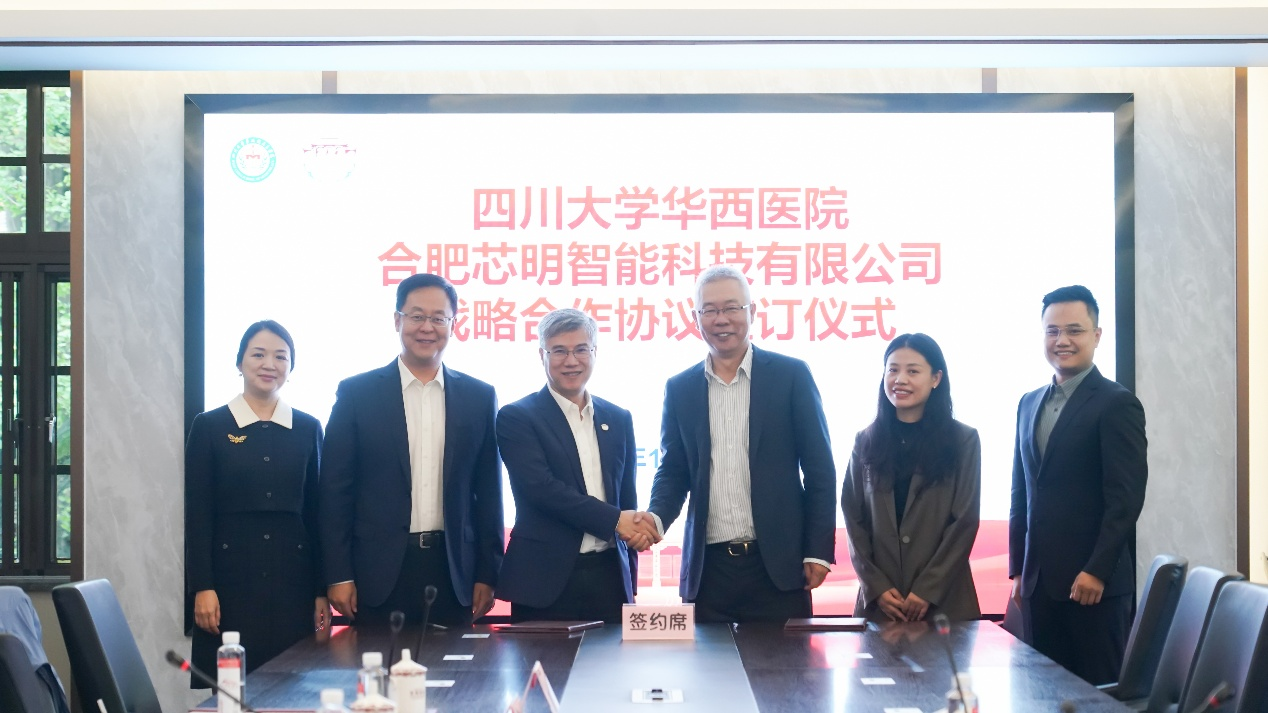 芯明与华西医院达成战略合作 共同构建智能化医疗运营体系